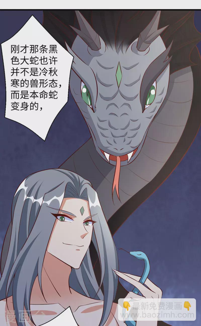 第123话 把季沫还给我-第123话