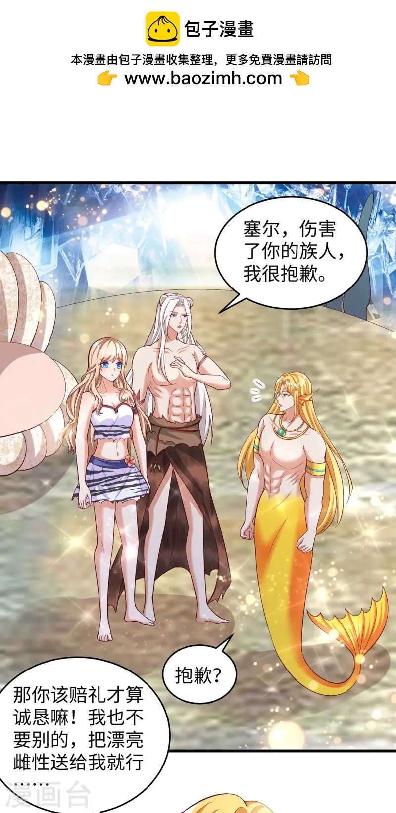 第133话 人鱼族的困扰-第133话