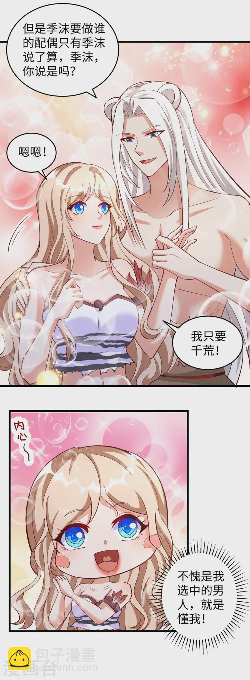 第133话 人鱼族的困扰-第133话