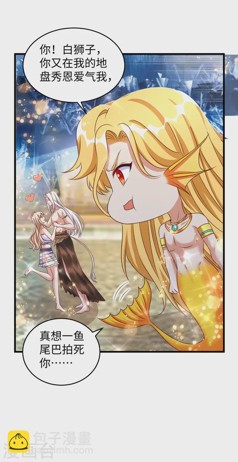 第133话 人鱼族的困扰-第133话