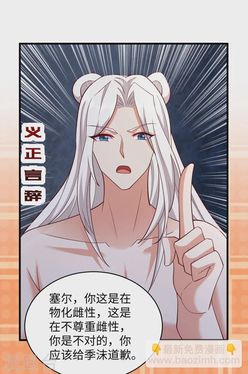 第133话 人鱼族的困扰-第133话