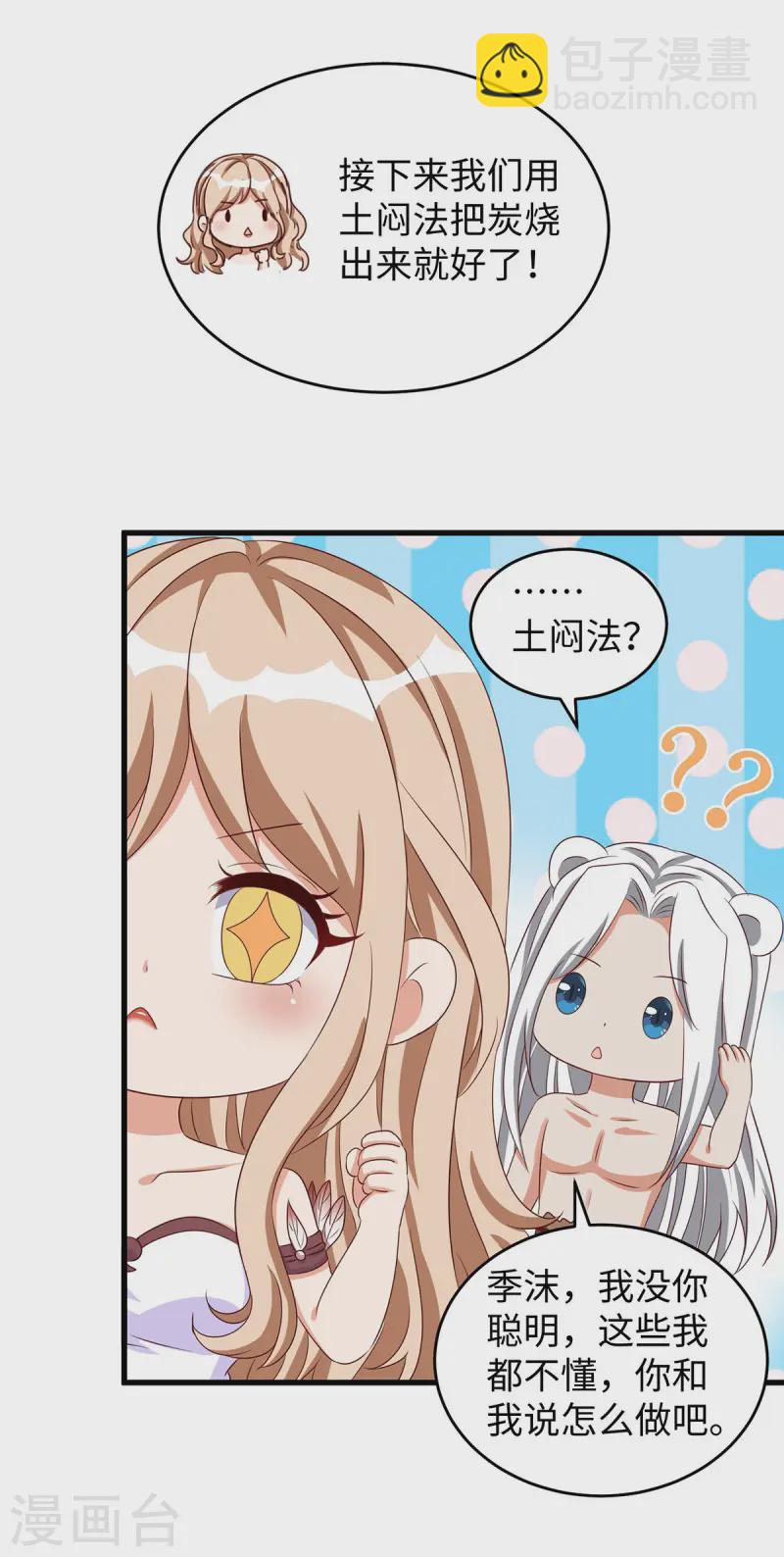 第135话 烧炭-第135话