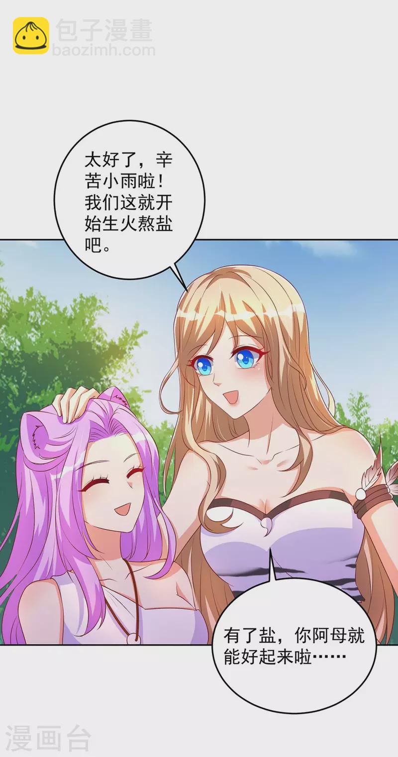 第23话 煮盐-第23话