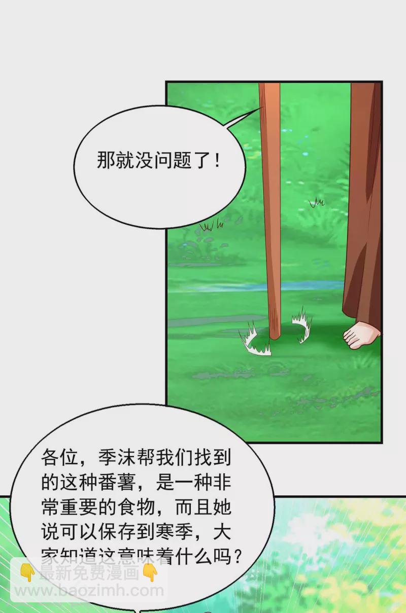第37话 不再挨饿-第37话