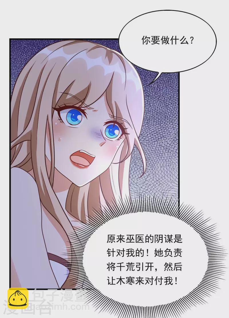 第39话 巫医有古怪-第39话