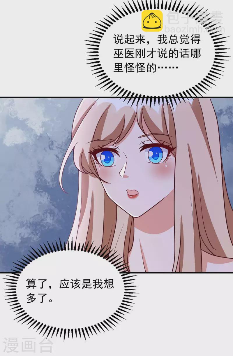 第39话 巫医有古怪-第39话
