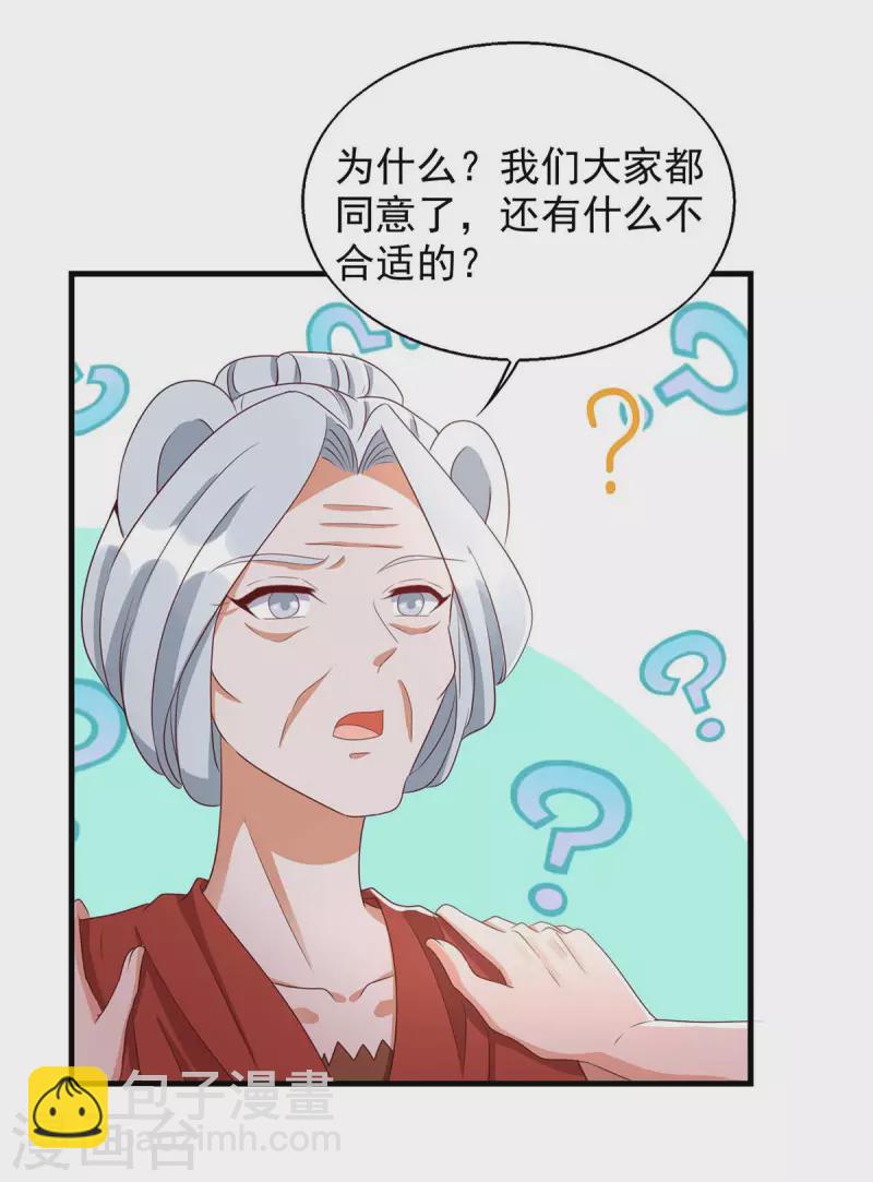 第47话 大长老-第47话
