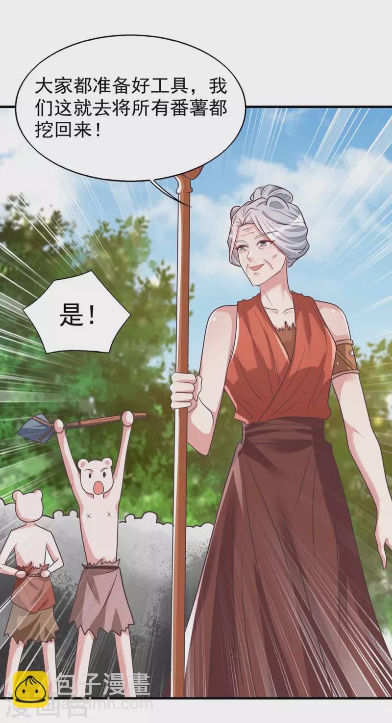 第49话 挖番薯-第49话