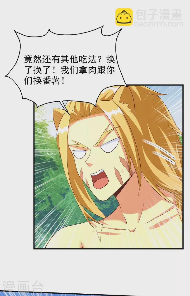 第51话 比食物还宝贵-第51话