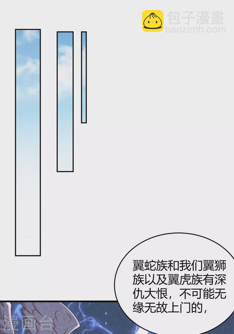 第57话 翼蛇族到访-第57话