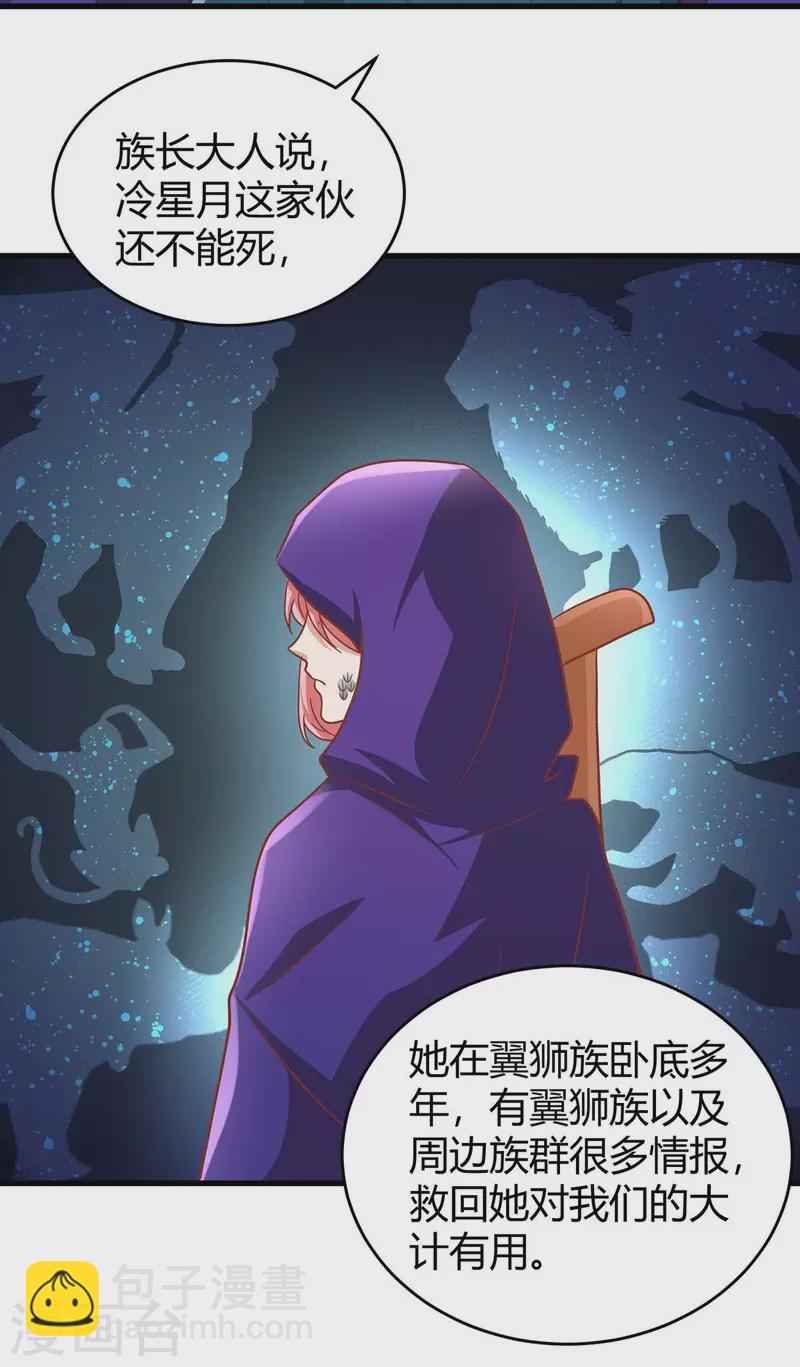 第57话 翼蛇族到访-第57话