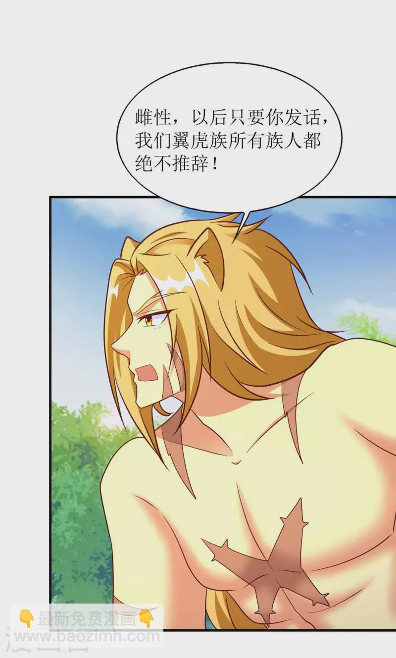 第57话 翼蛇族到访-第57话