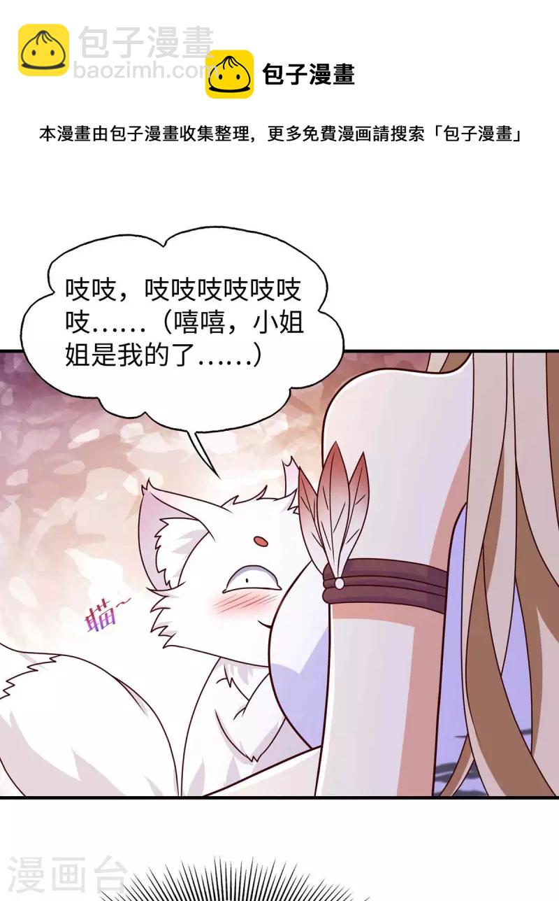 第67话 &ldquo;狐&rdquo;小鬼大-第67话