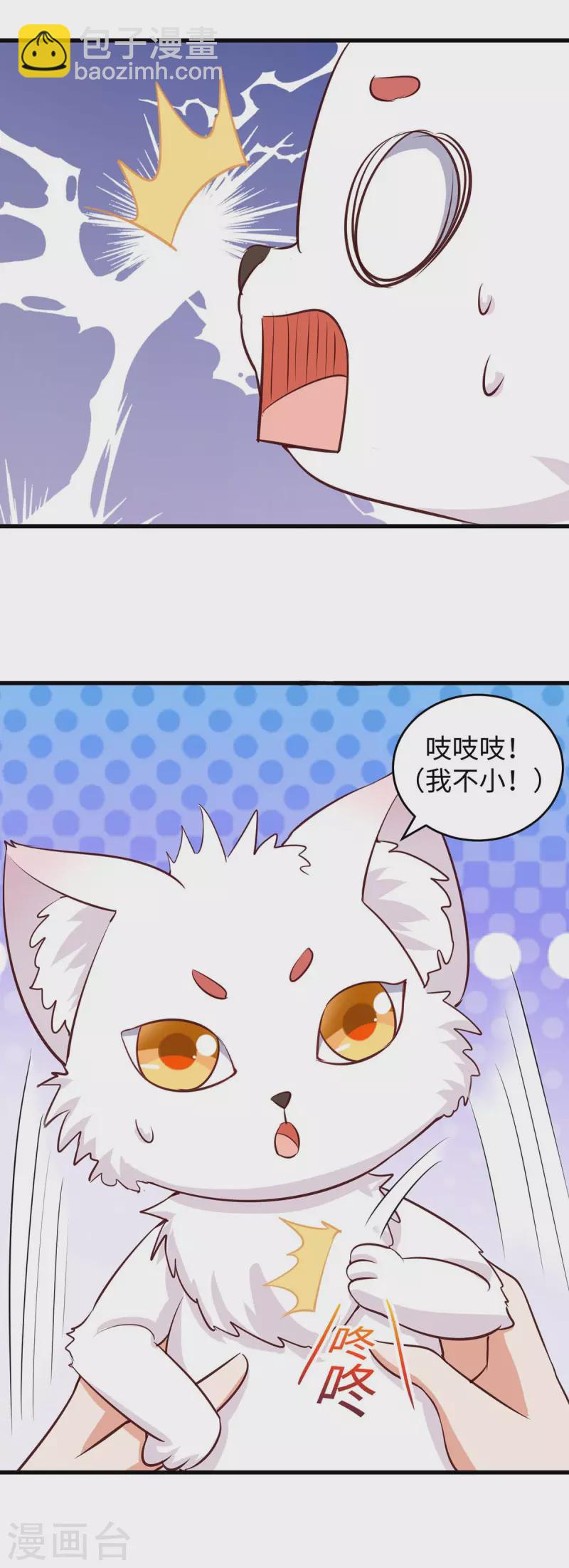 第67话 &ldquo;狐&rdquo;小鬼大-第67话
