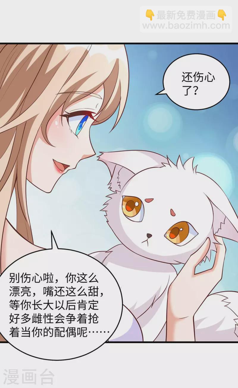 第67话 &ldquo;狐&rdquo;小鬼大-第67话