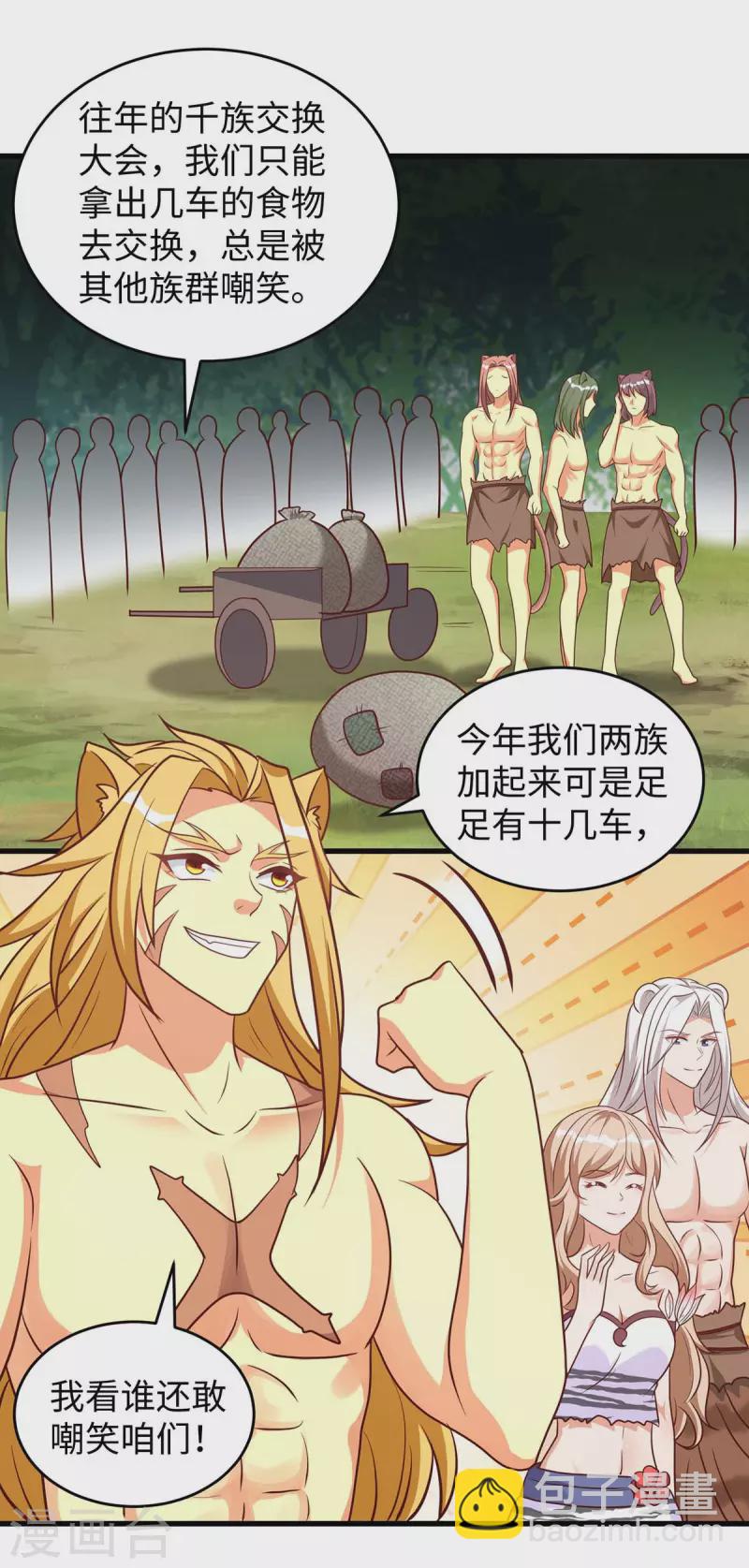 第79话 出发，千族大会-第79话