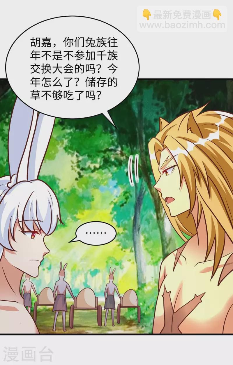 第79话 出发，千族大会-第79话