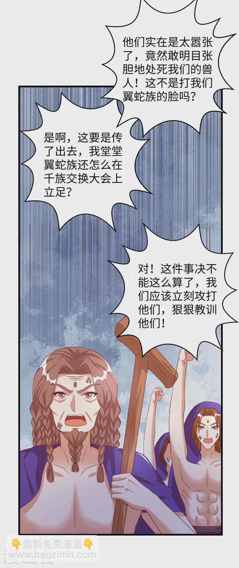 第79话 出发，千族大会-第79话