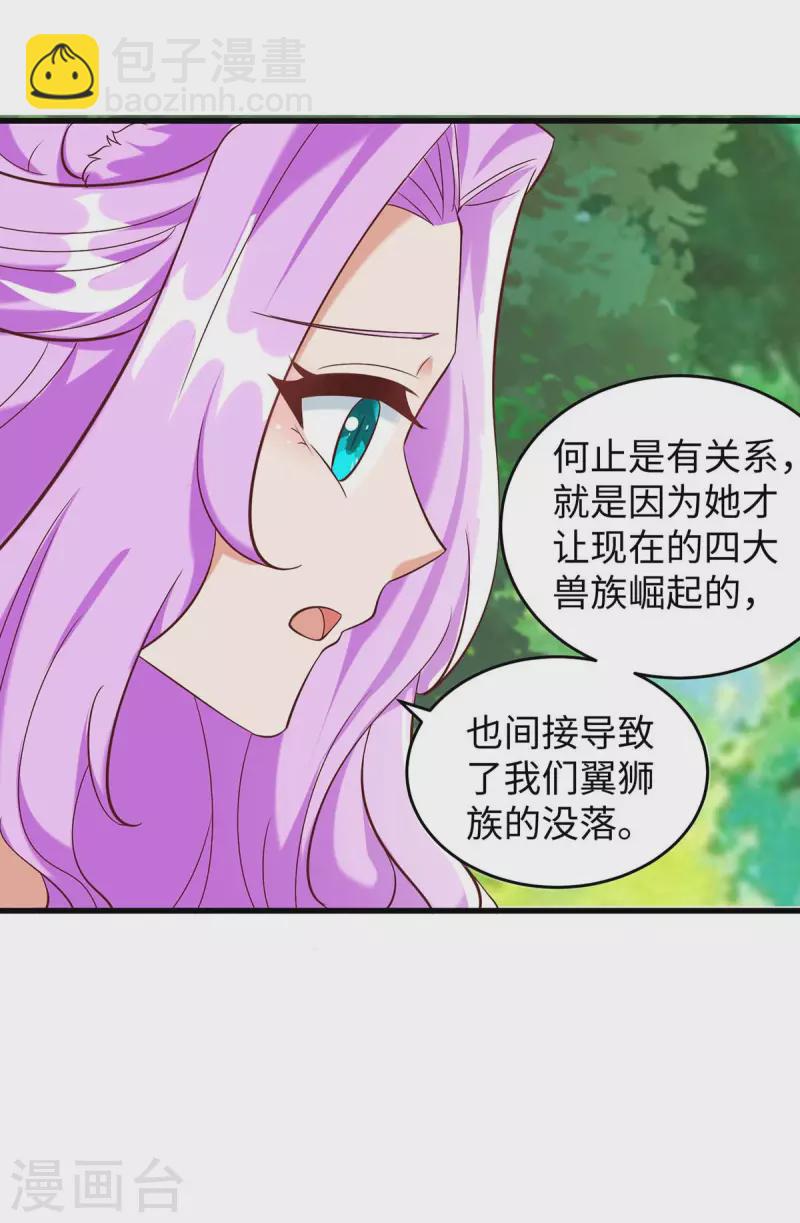 第83话 四大兽族-第83话