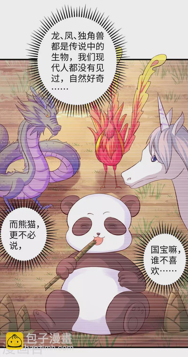 第83话 四大兽族-第83话