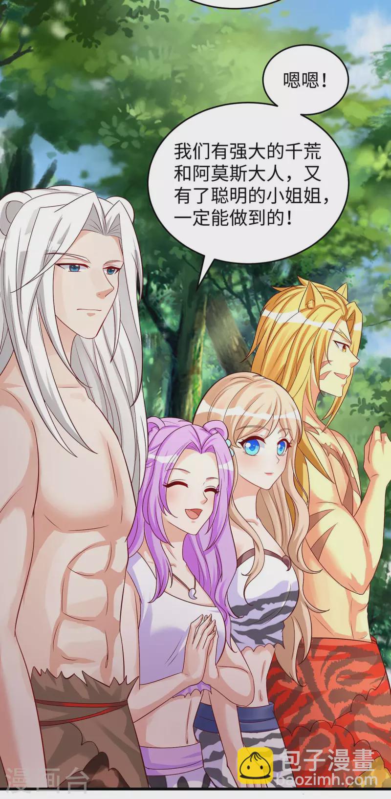 第83话 四大兽族-第83话
