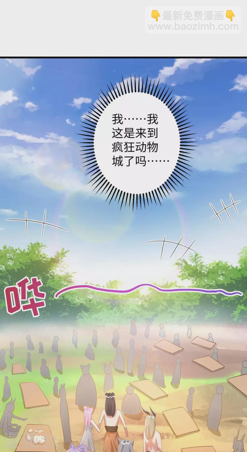 第83话 四大兽族-第83话