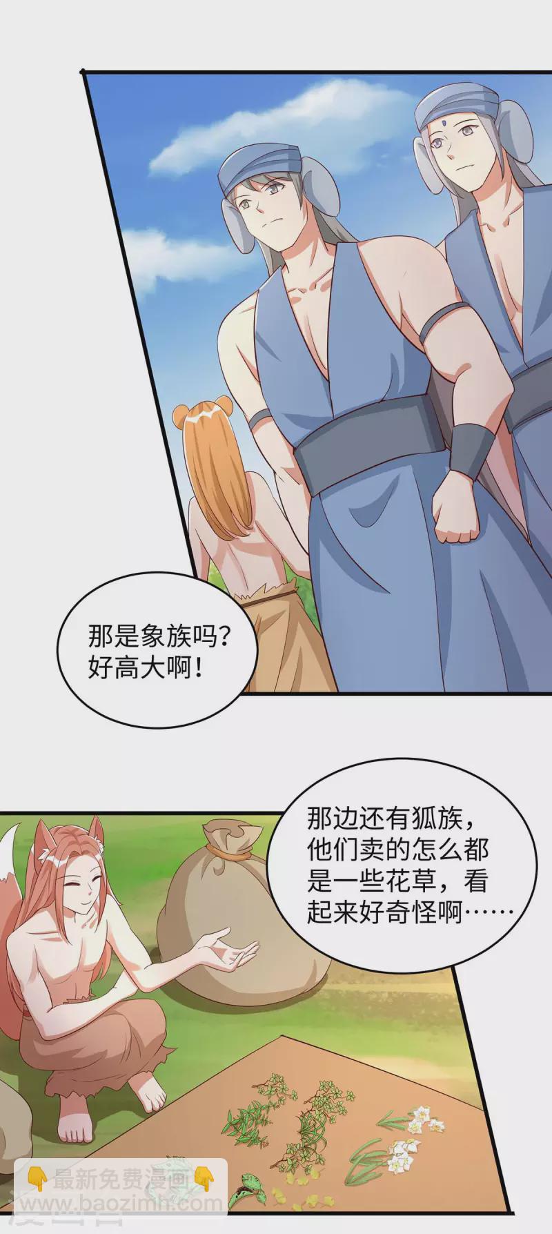 第83话 四大兽族-第83话