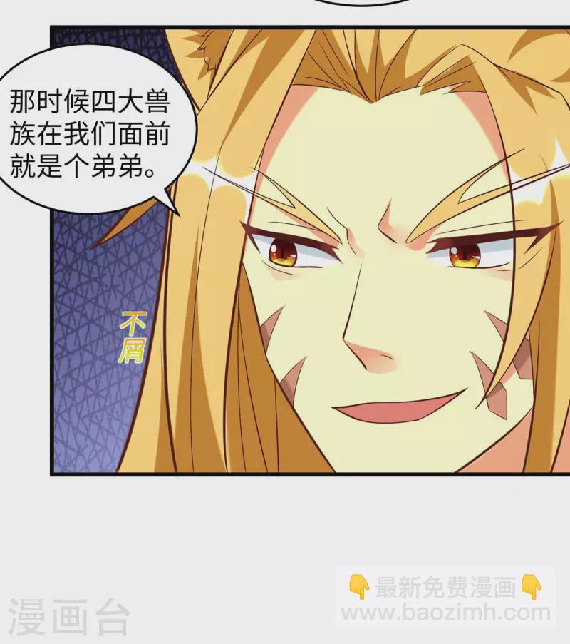 第83话 四大兽族-第83话