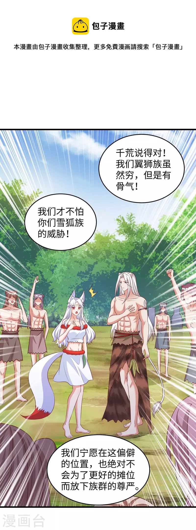 第85话 不要骚扰我家千荒-第85话