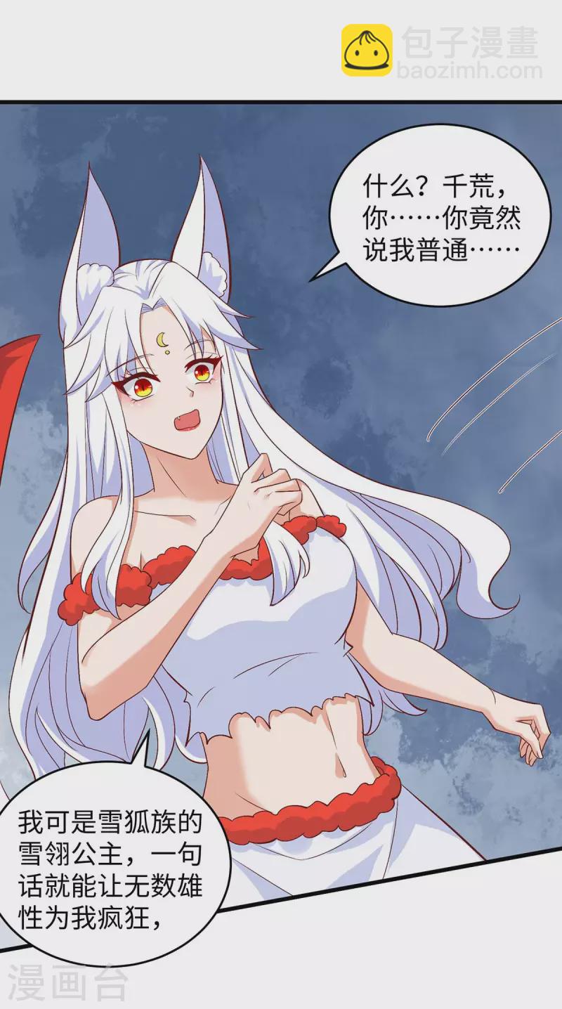 第85话 不要骚扰我家千荒-第85话