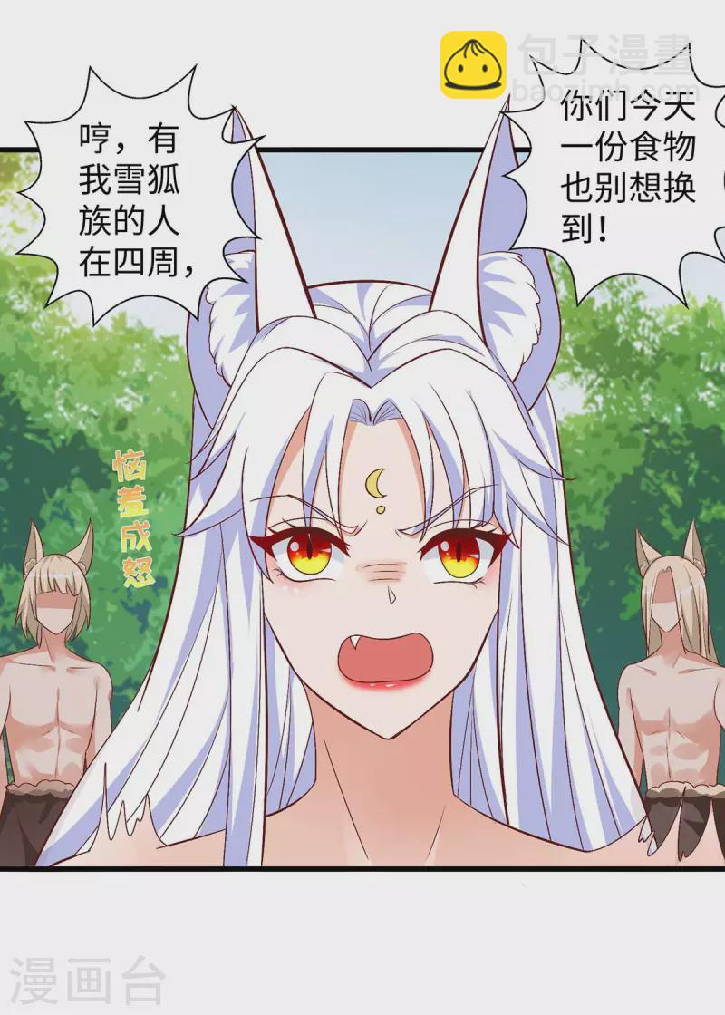 第85话 不要骚扰我家千荒-第85话