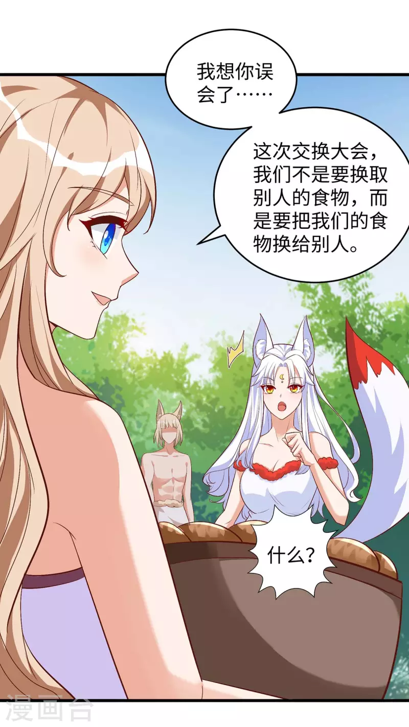 第85话 不要骚扰我家千荒-第85话