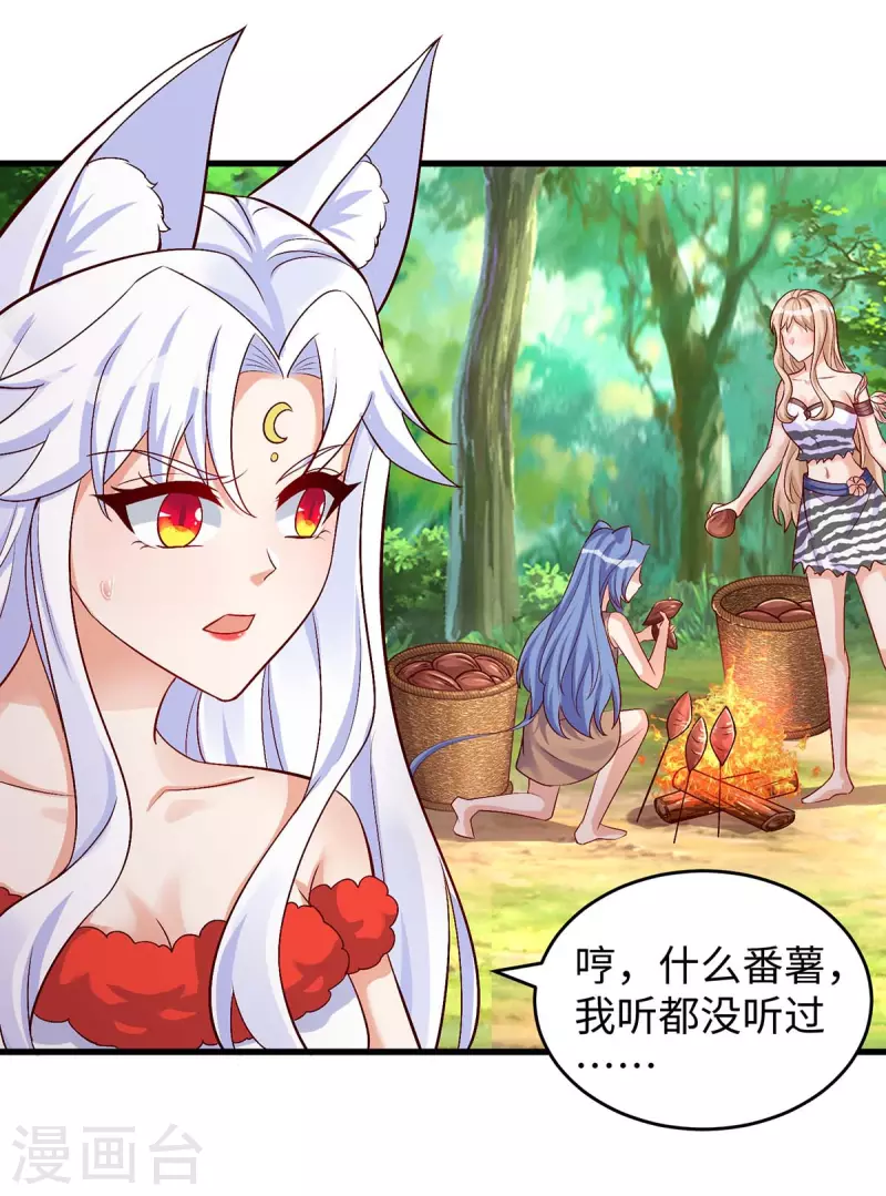 第85话 不要骚扰我家千荒-第85话