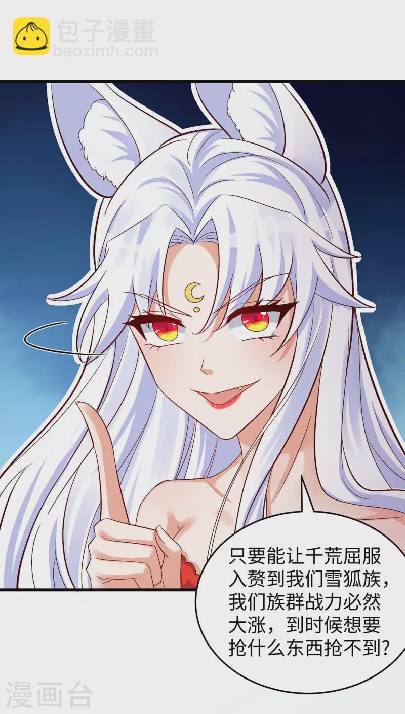 第85话 不要骚扰我家千荒-第85话