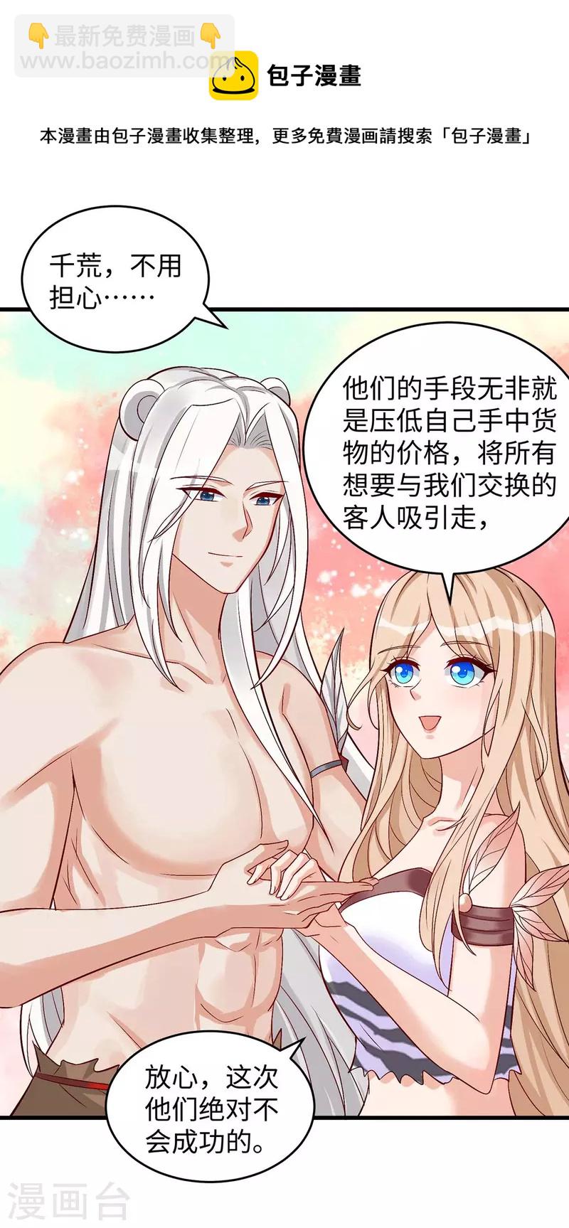 第85话 不要骚扰我家千荒-第85话