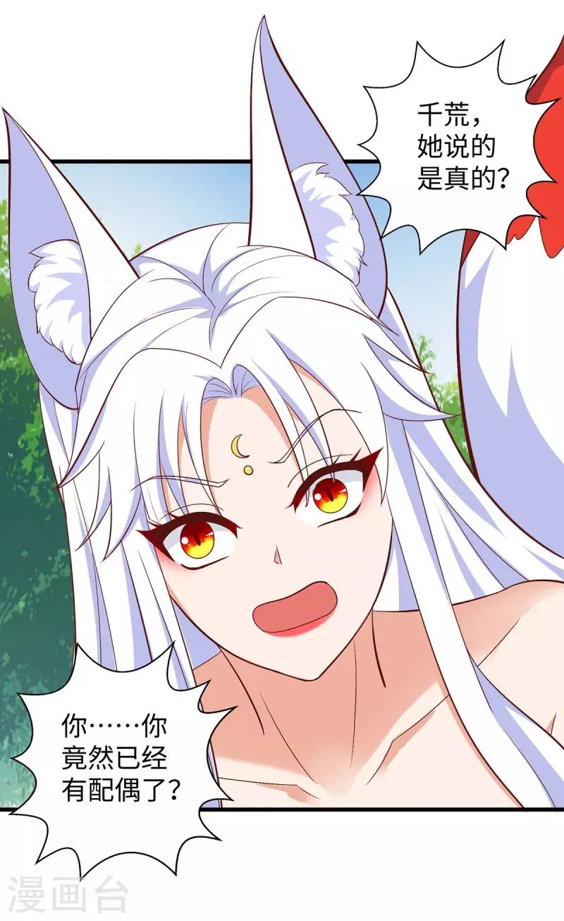 第85话 不要骚扰我家千荒-第85话