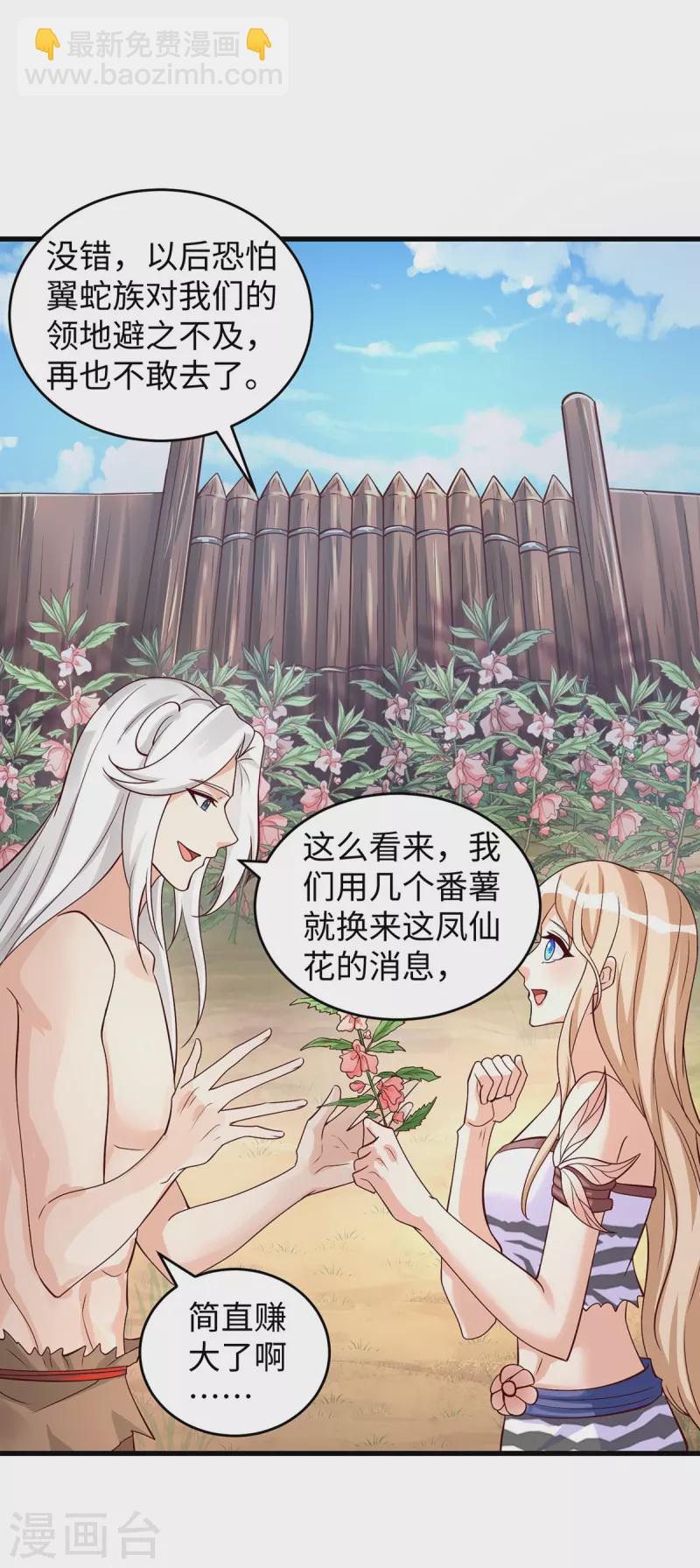 第89话 凤仙花-第89话