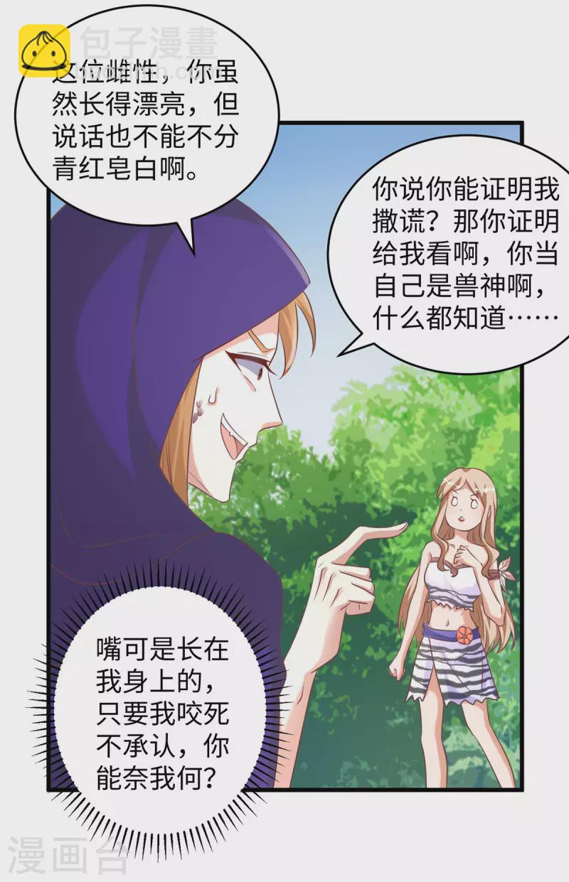 第91话 真言花-第91话