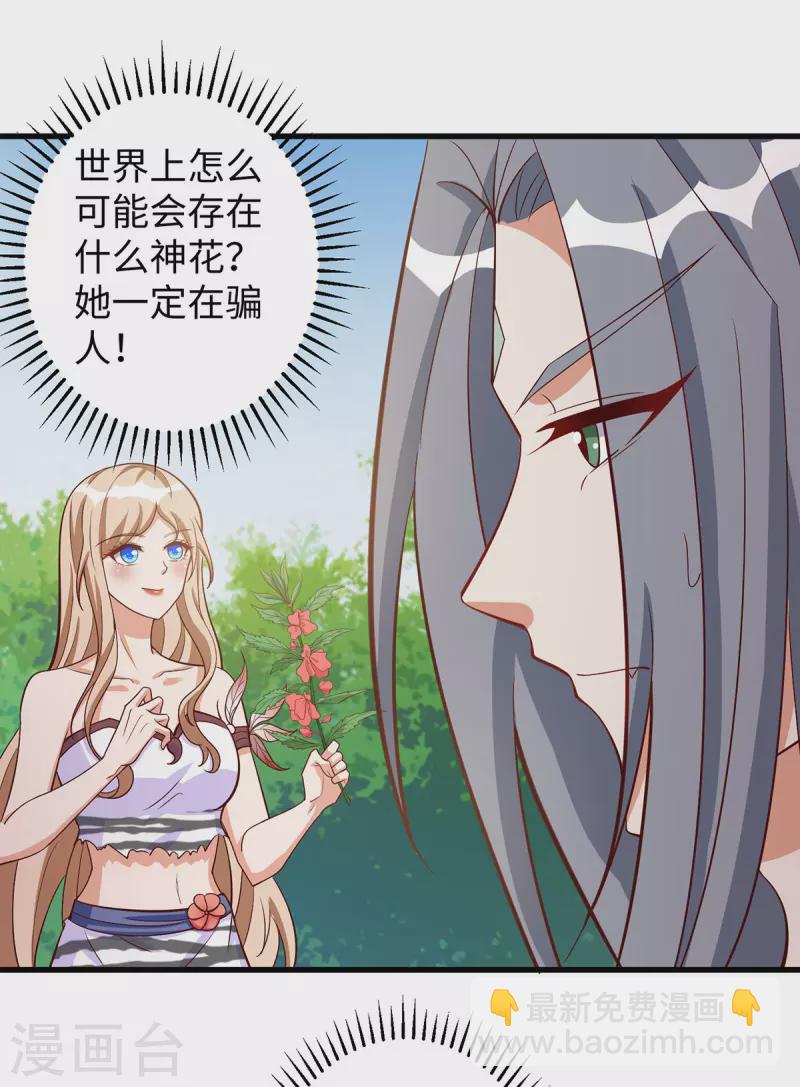 第91话 真言花-第91话