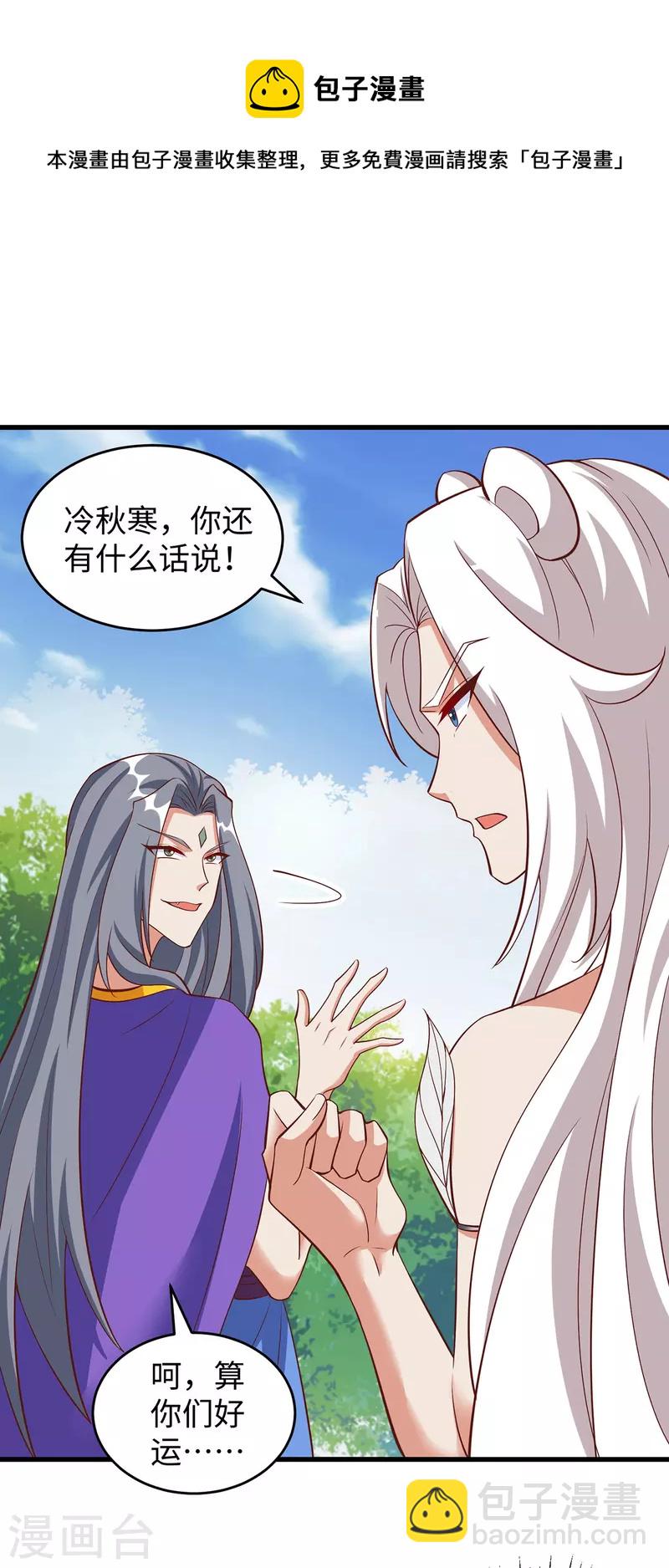 第93话 竟然真的道歉了-第93话
