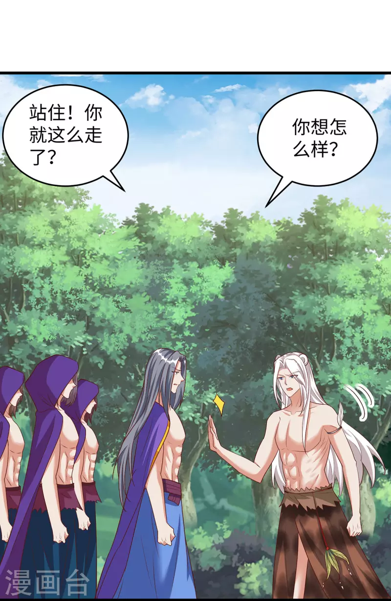 第93话 竟然真的道歉了-第93话