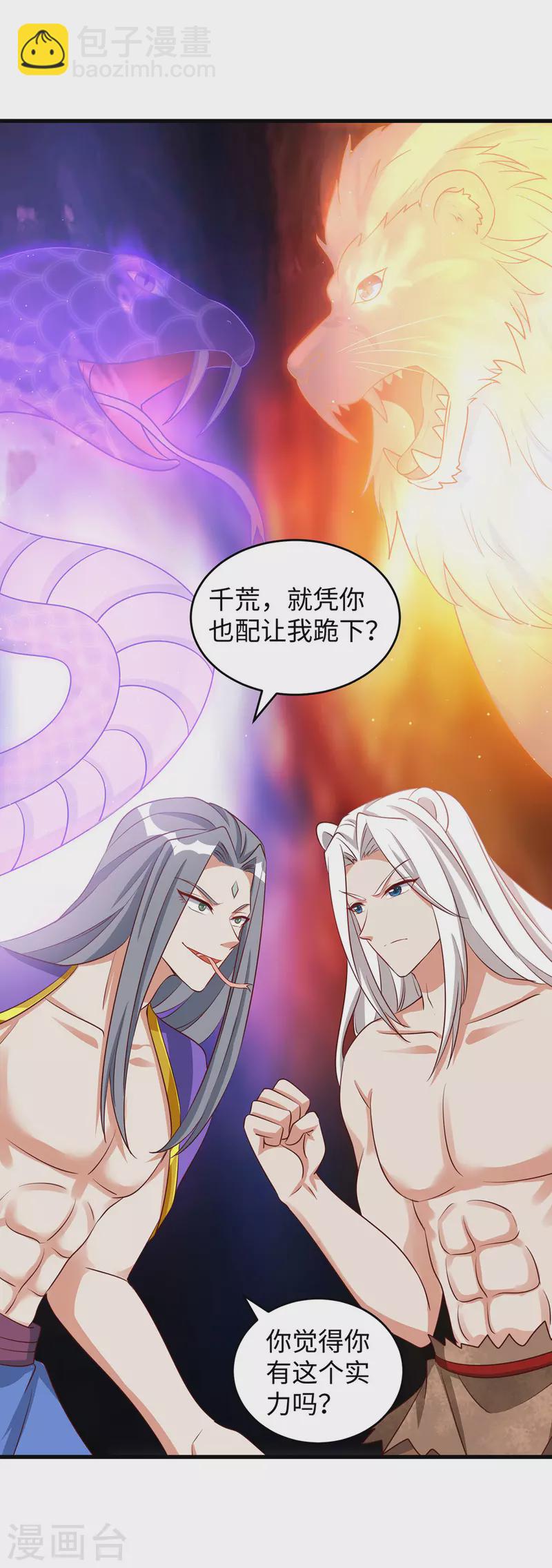 第93话 竟然真的道歉了-第93话