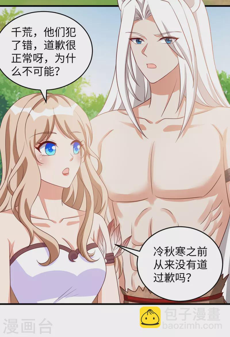 第93话 竟然真的道歉了-第93话