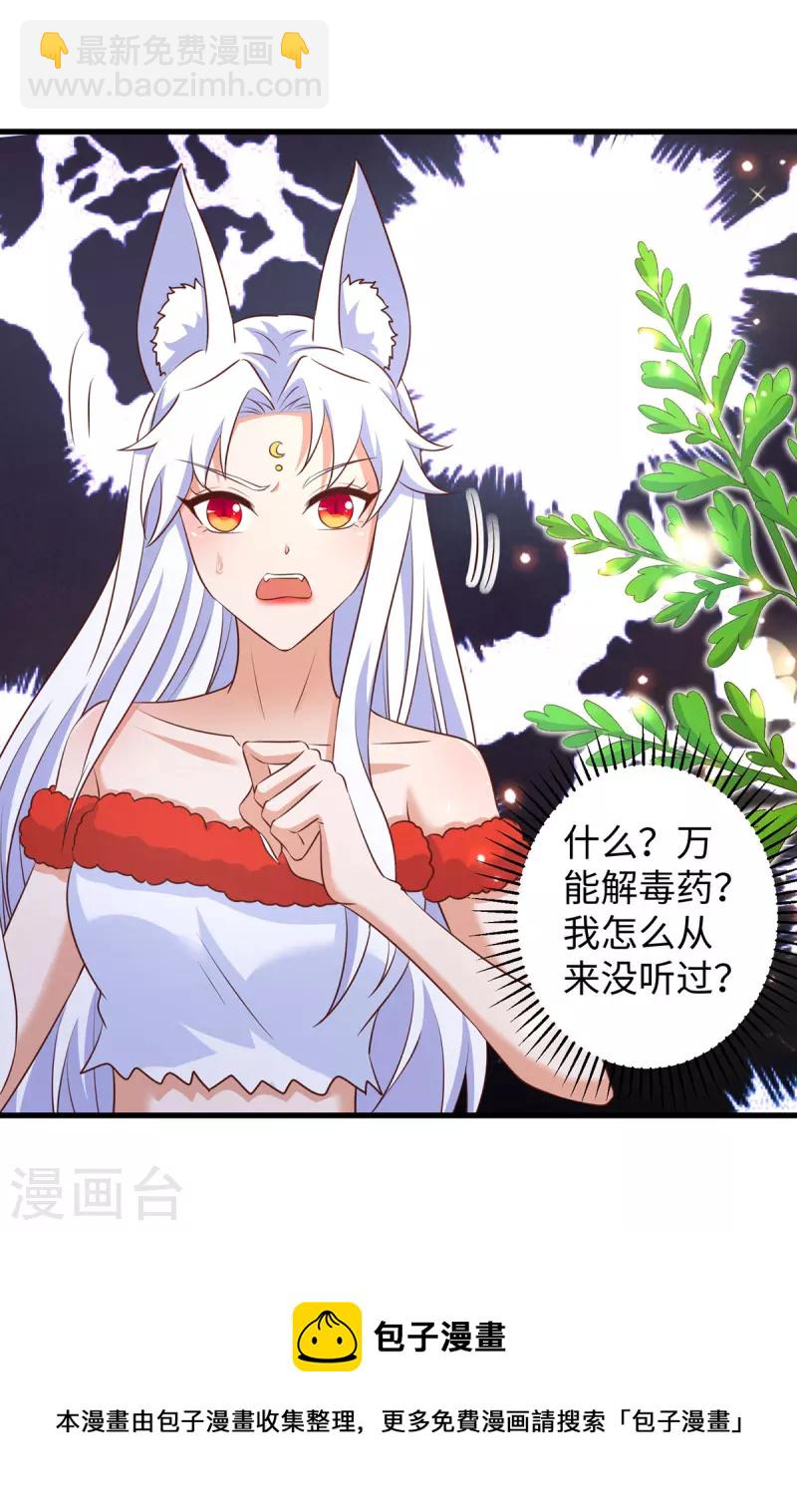 第97话 万能解毒草-第97话