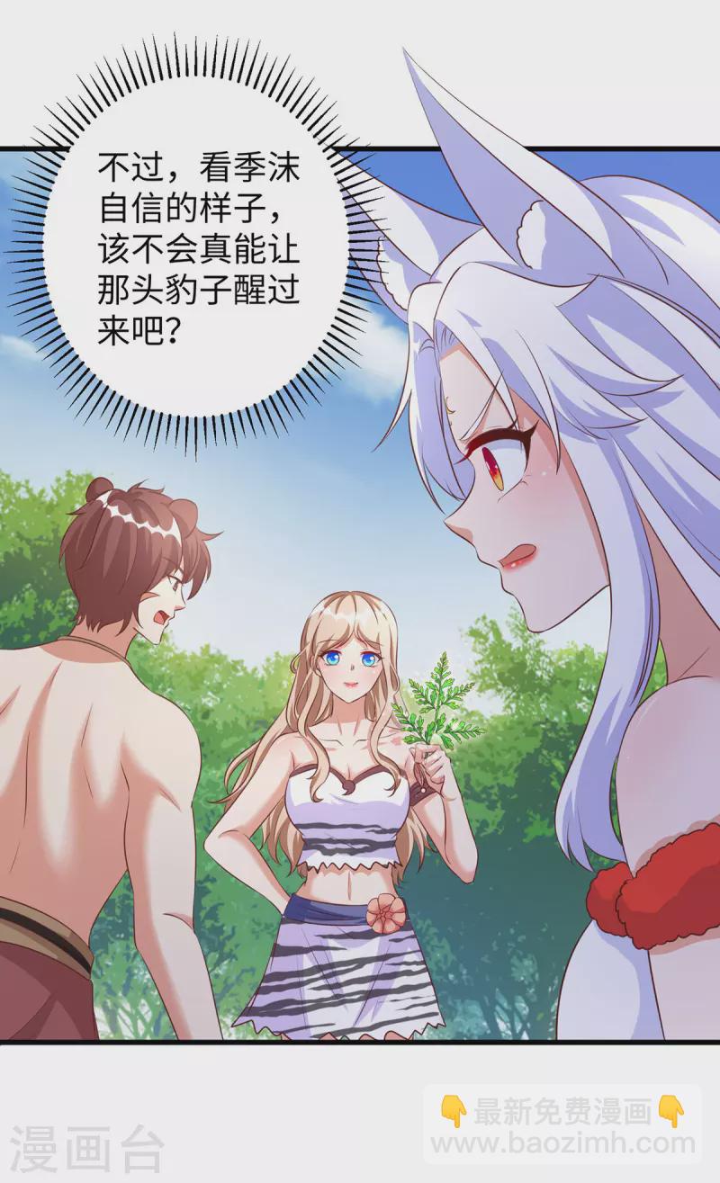 第97话 万能解毒草-第97话