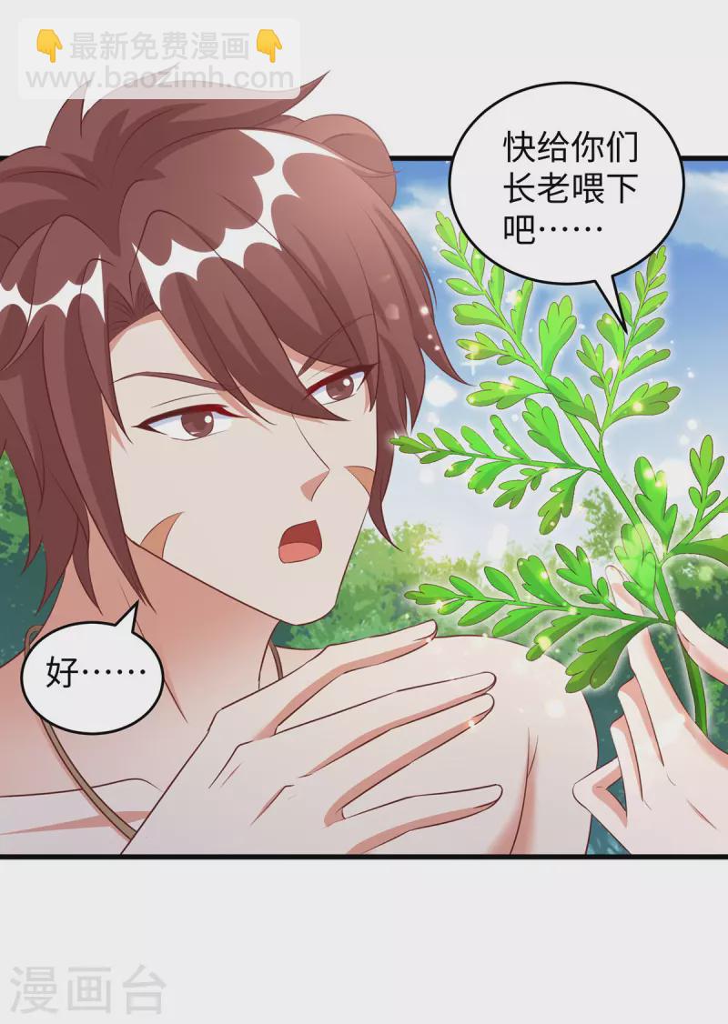 第97话 万能解毒草-第97话