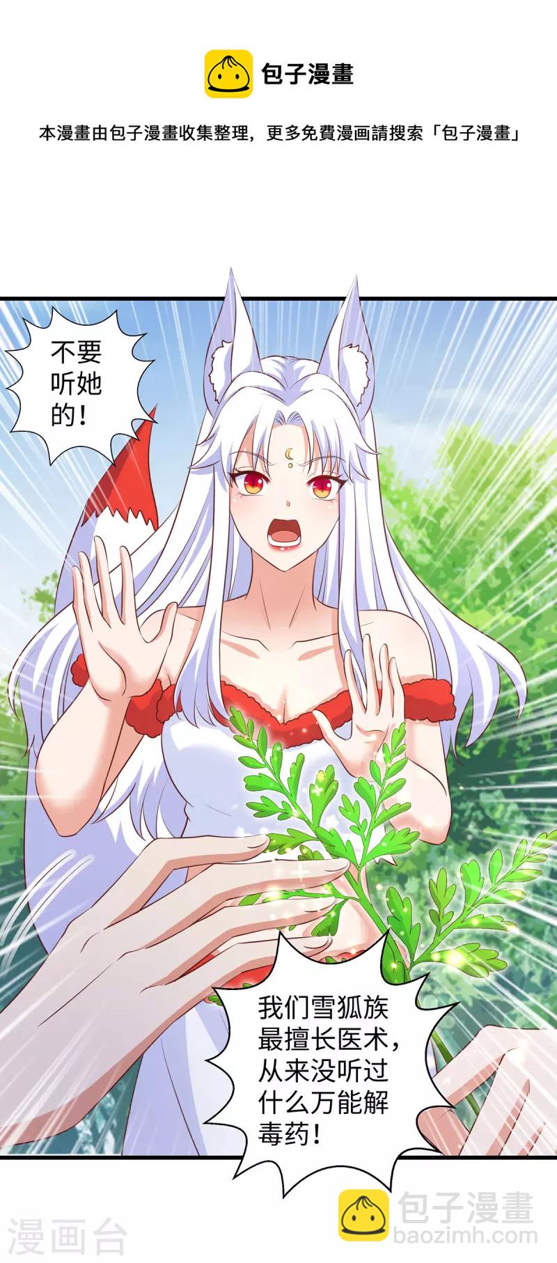 第97话 万能解毒草-第97话
