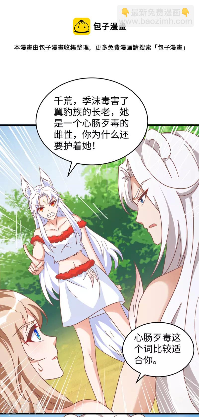 第97话 万能解毒草-第97话