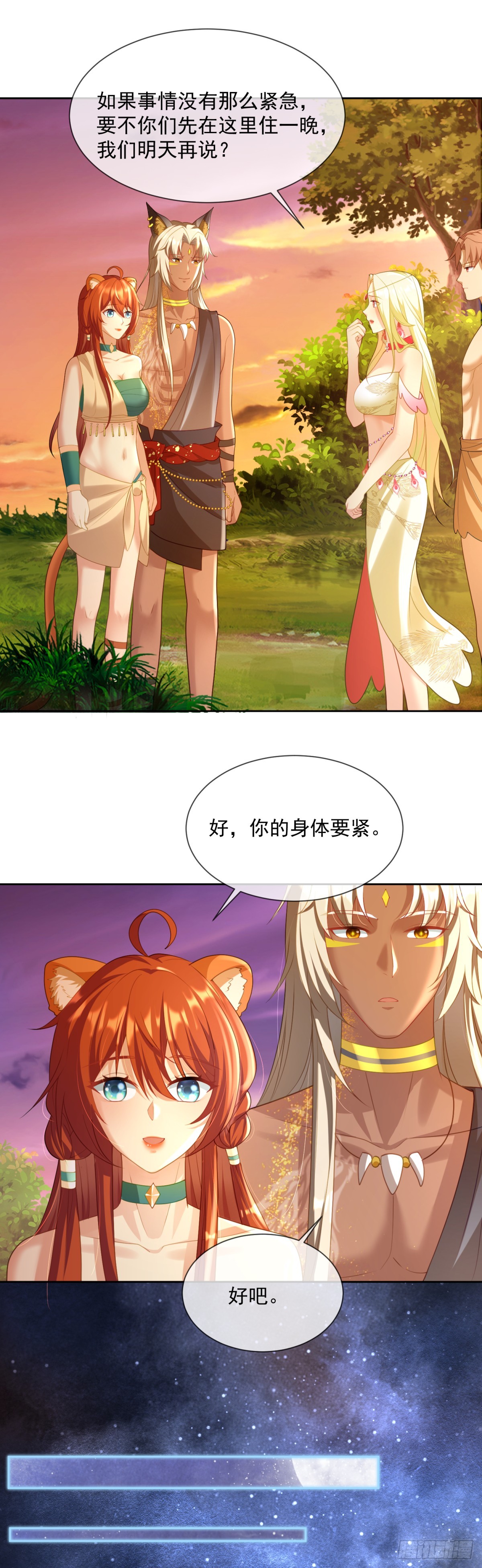 以身相许-第19话
