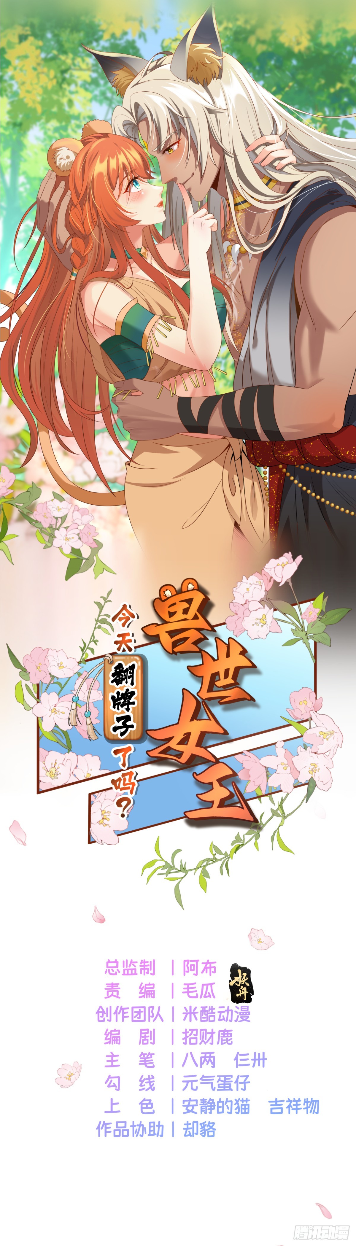 新任女王-第3话